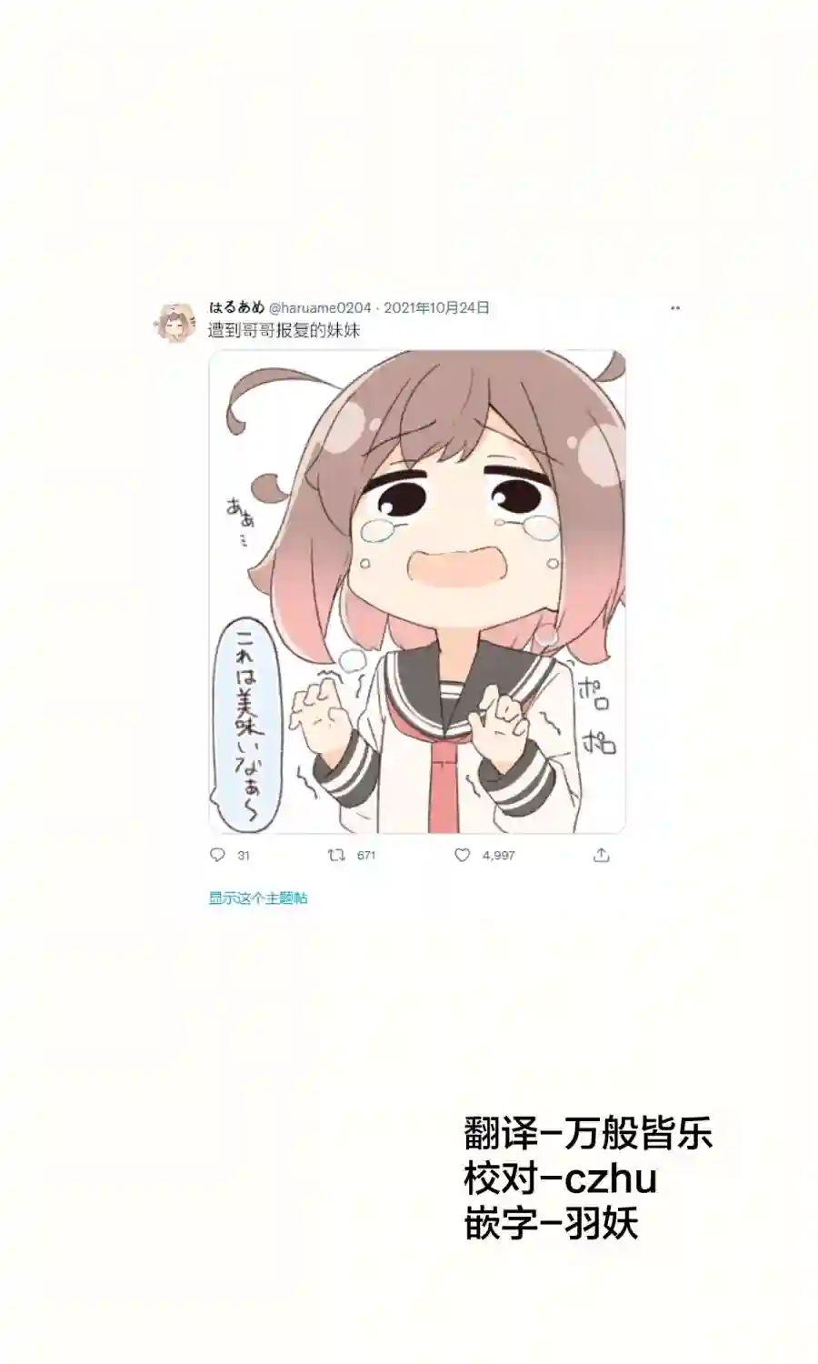 粘人的妹妹第02话