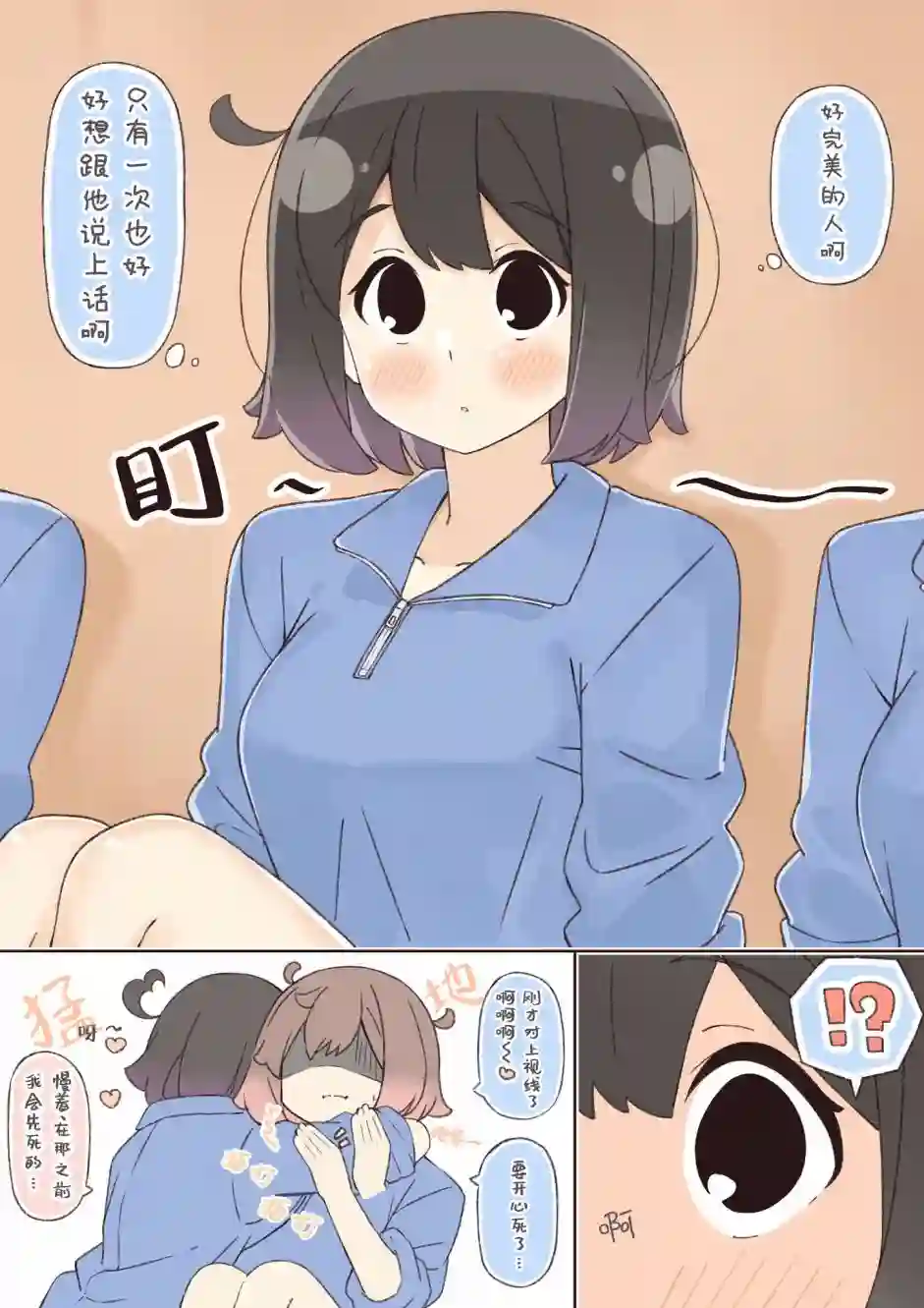 粘人的妹妹第02话