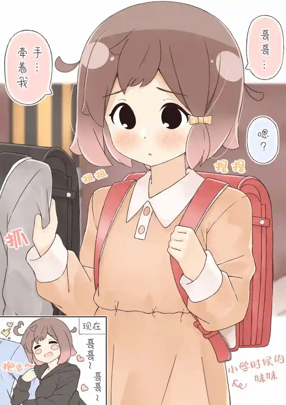 粘人的妹妹第02话