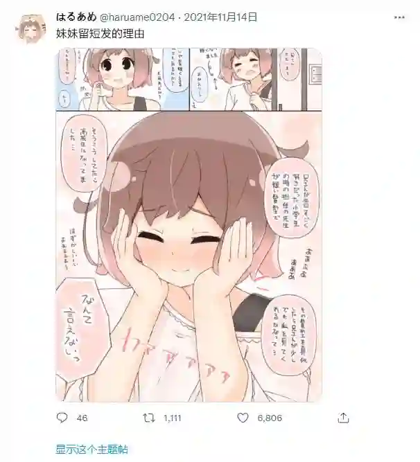 粘人的妹妹第02话