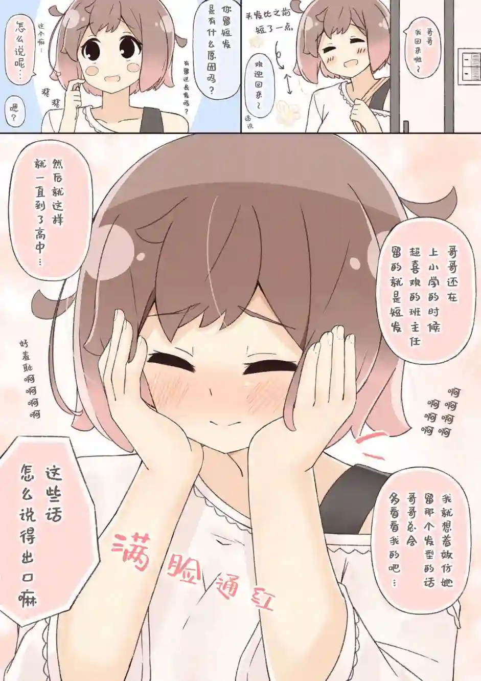 粘人的妹妹第02话