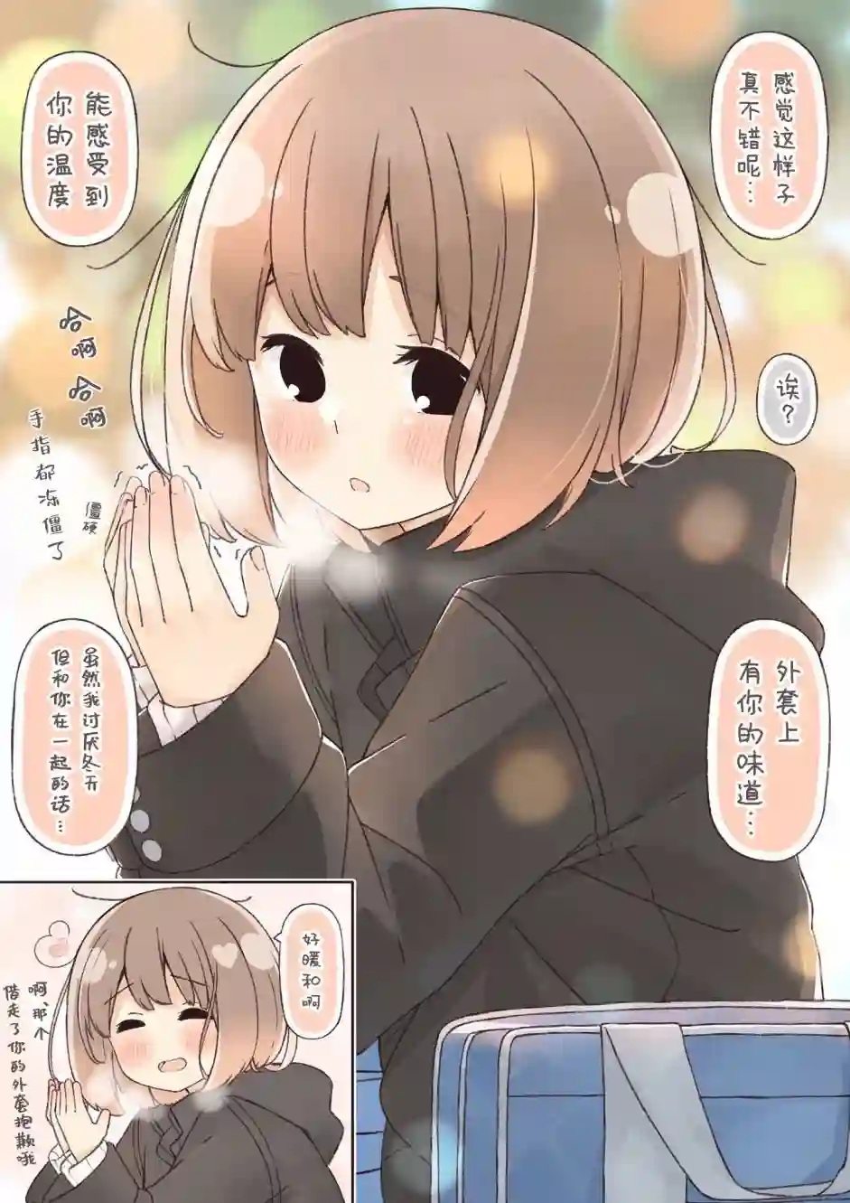 粘人的妹妹第02话