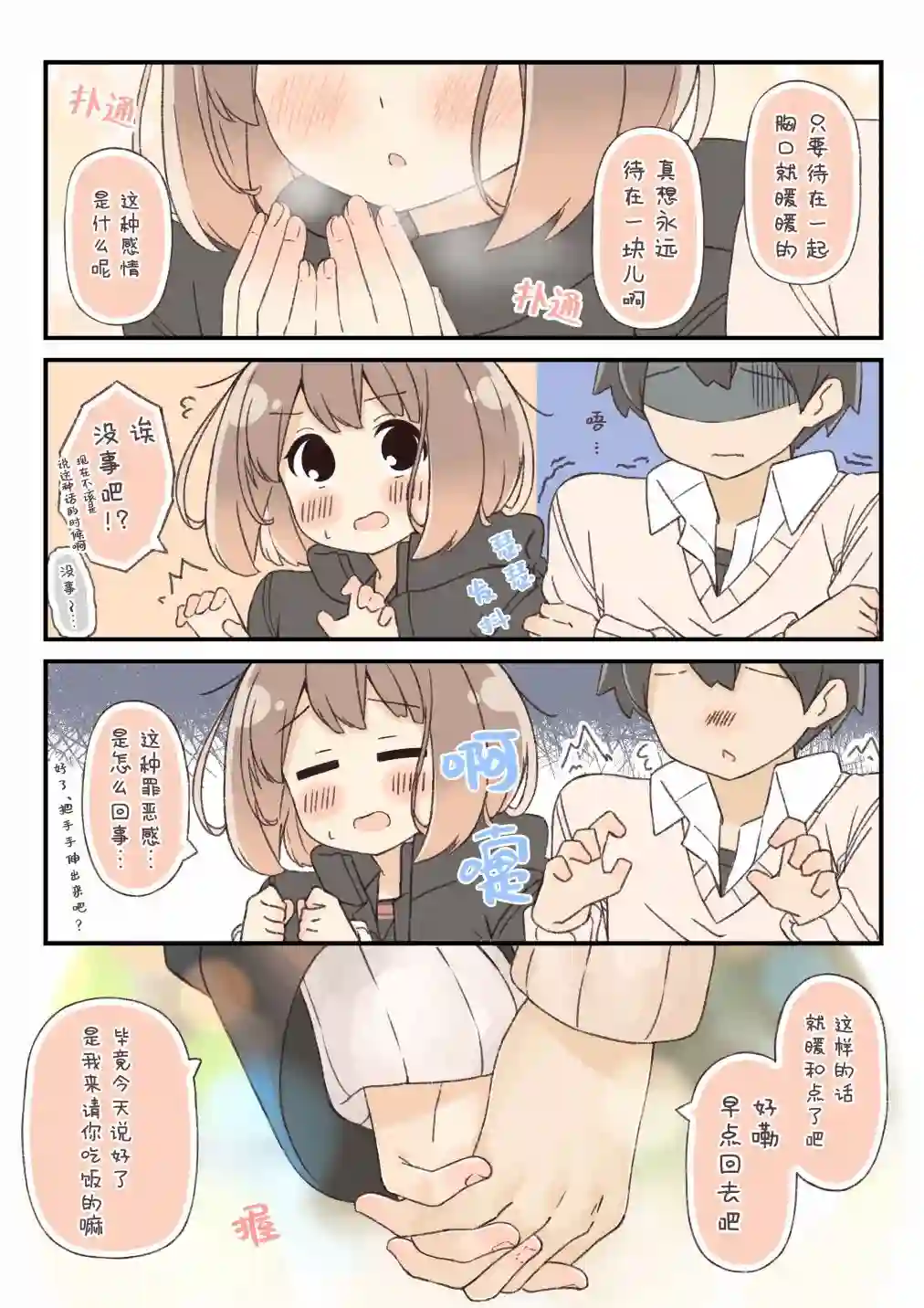 粘人的妹妹第02话