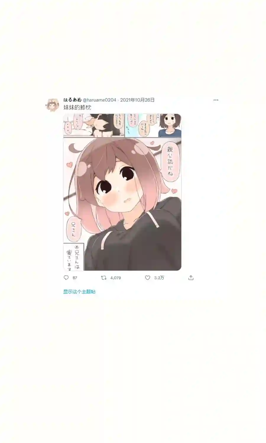 粘人的妹妹第02话