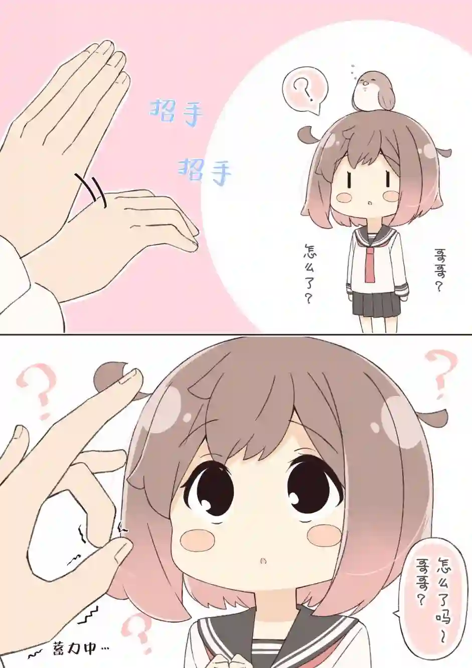 粘人的妹妹第02话