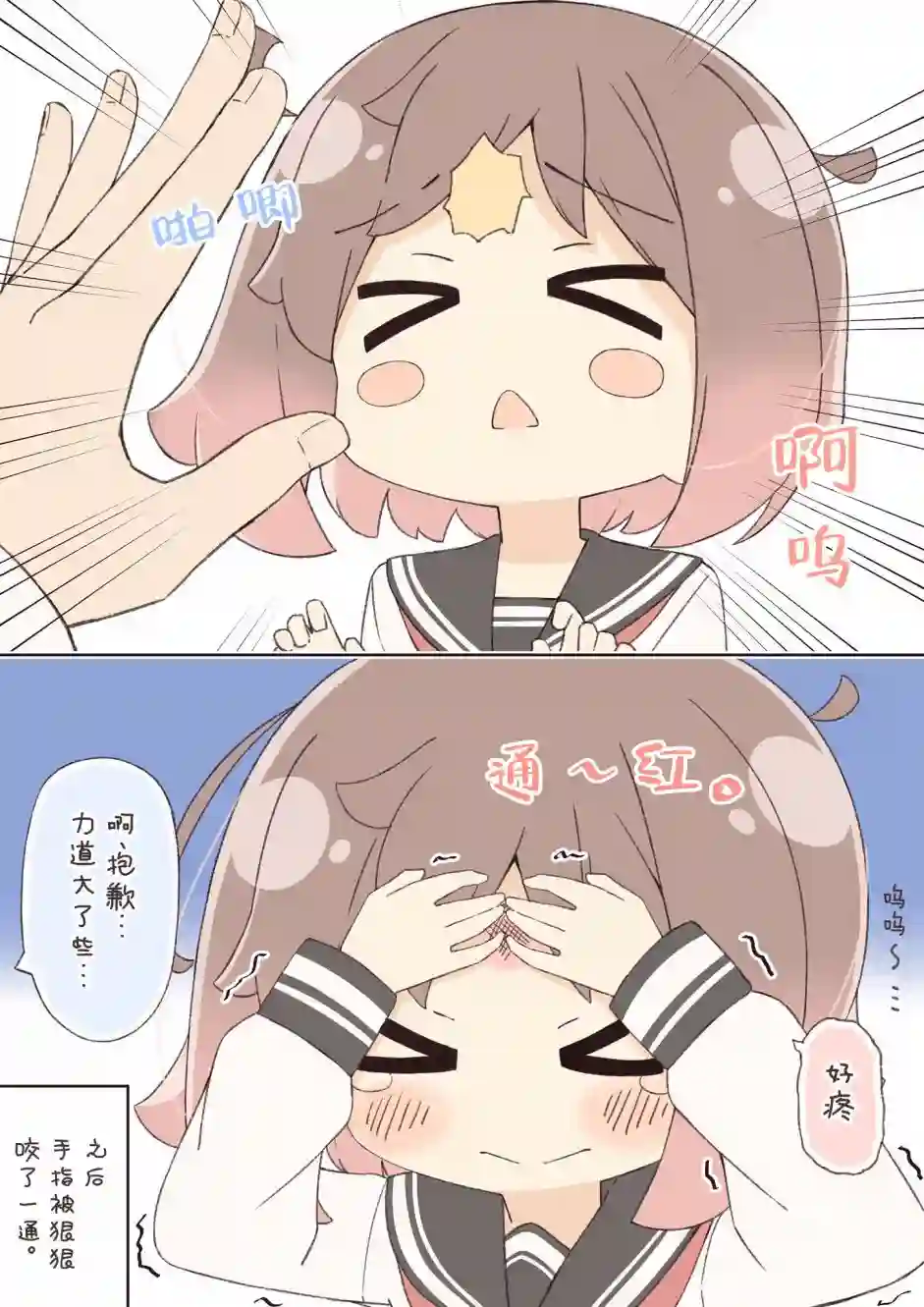 粘人的妹妹第02话