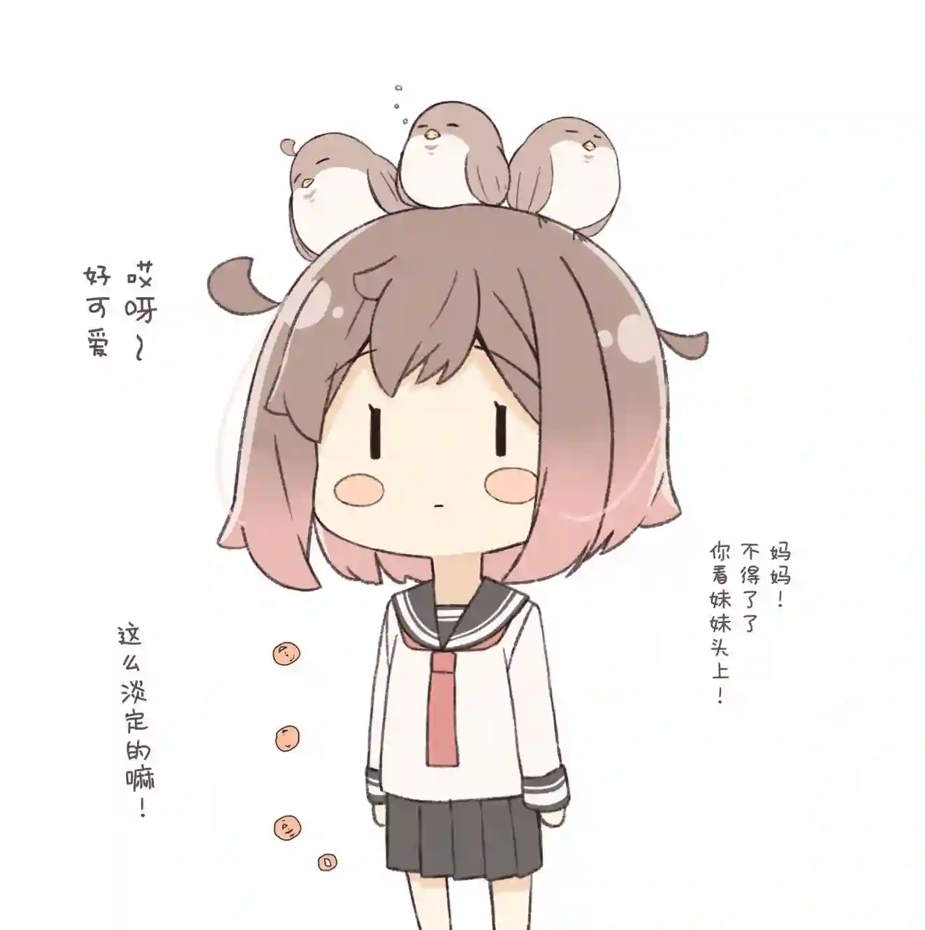 粘人的妹妹第02话