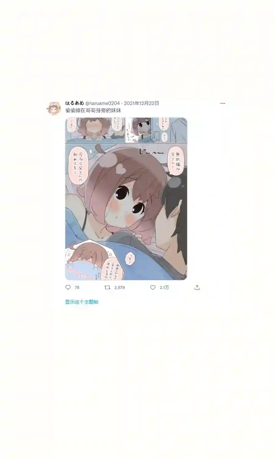 粘人的妹妹第02话