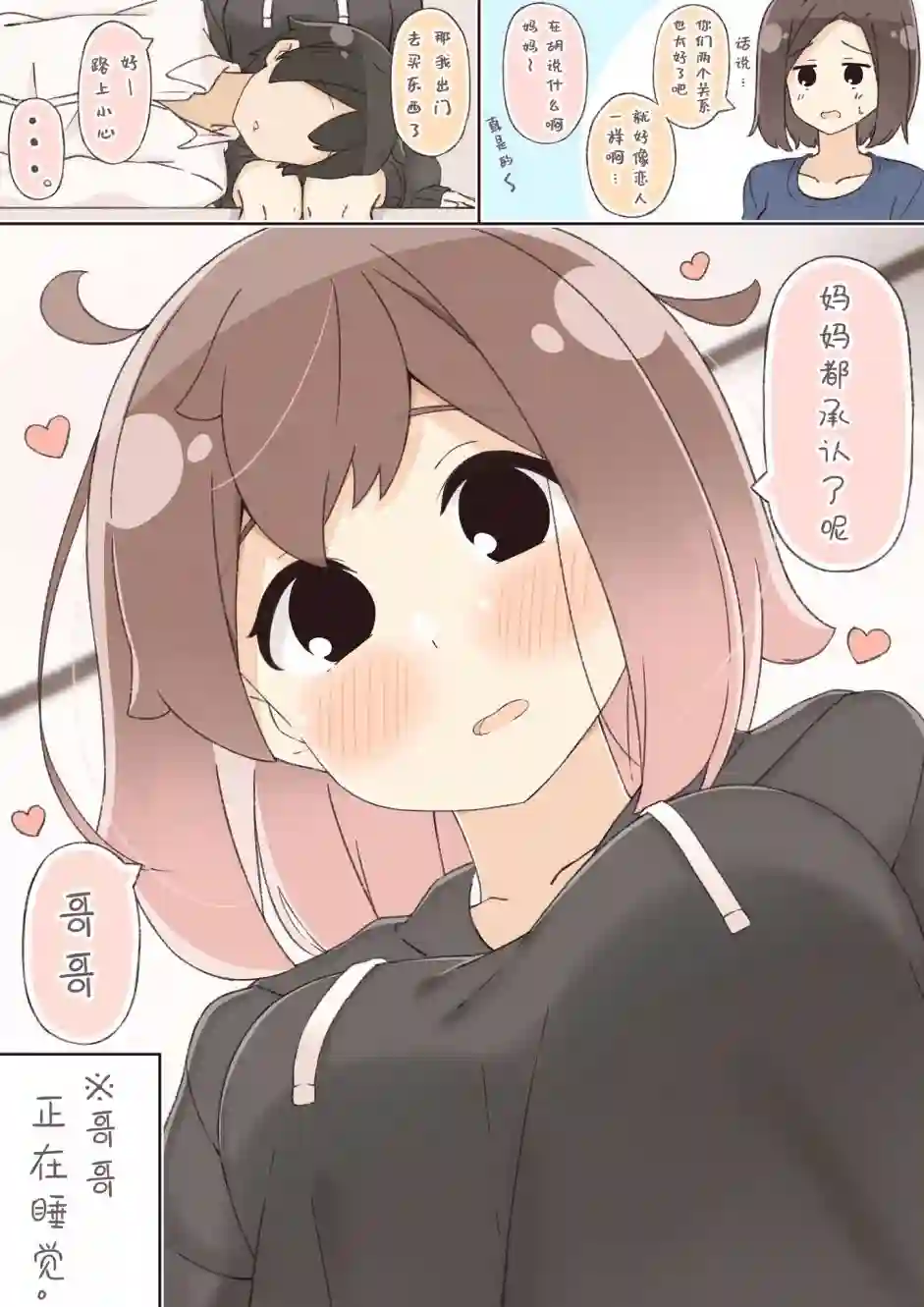 粘人的妹妹第02话