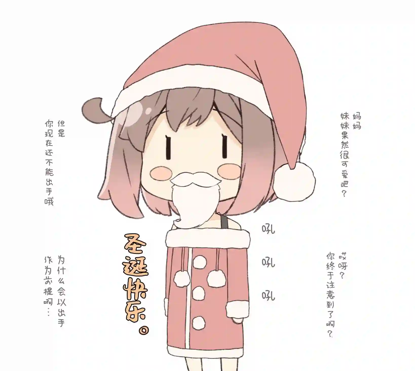 粘人的妹妹第02话