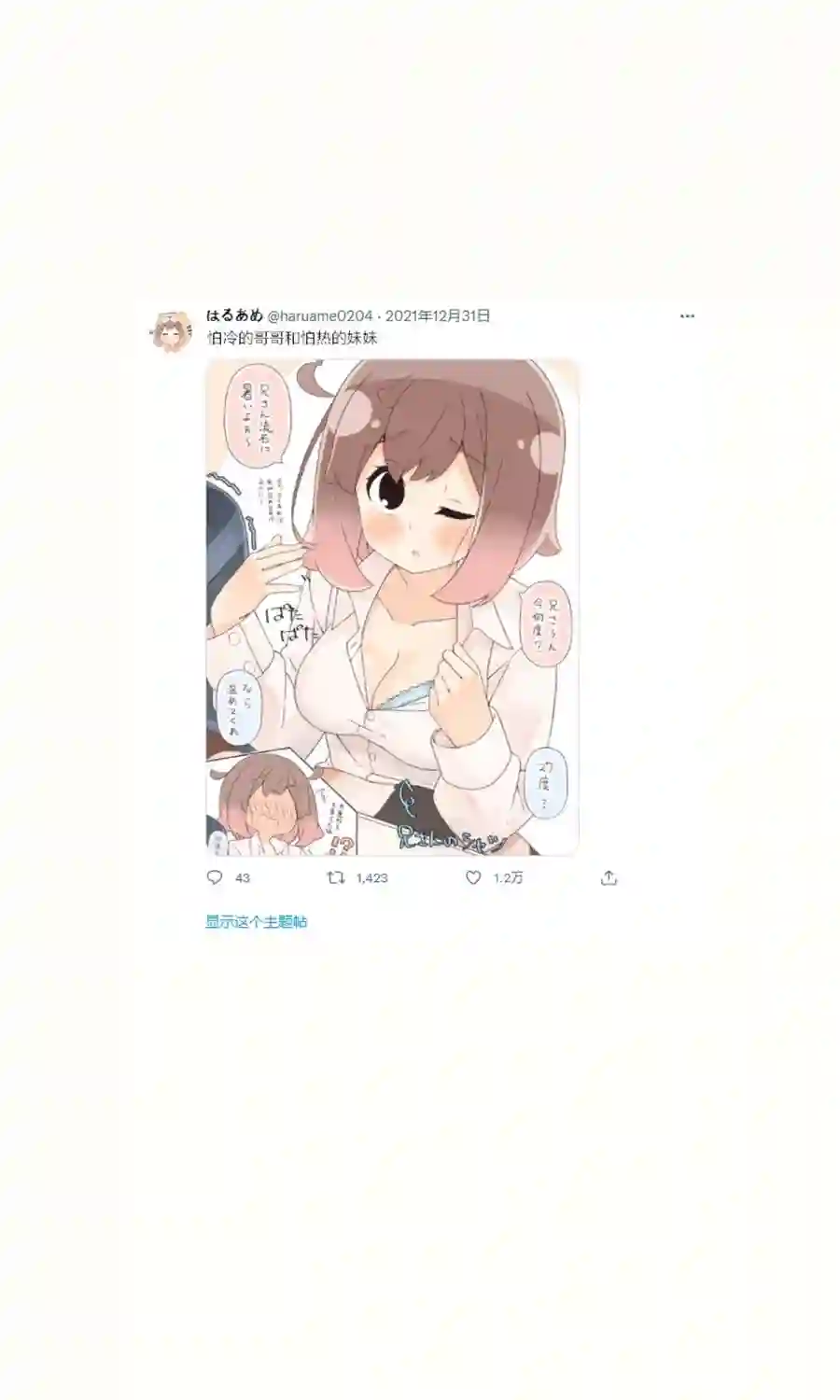 粘人的妹妹第02话