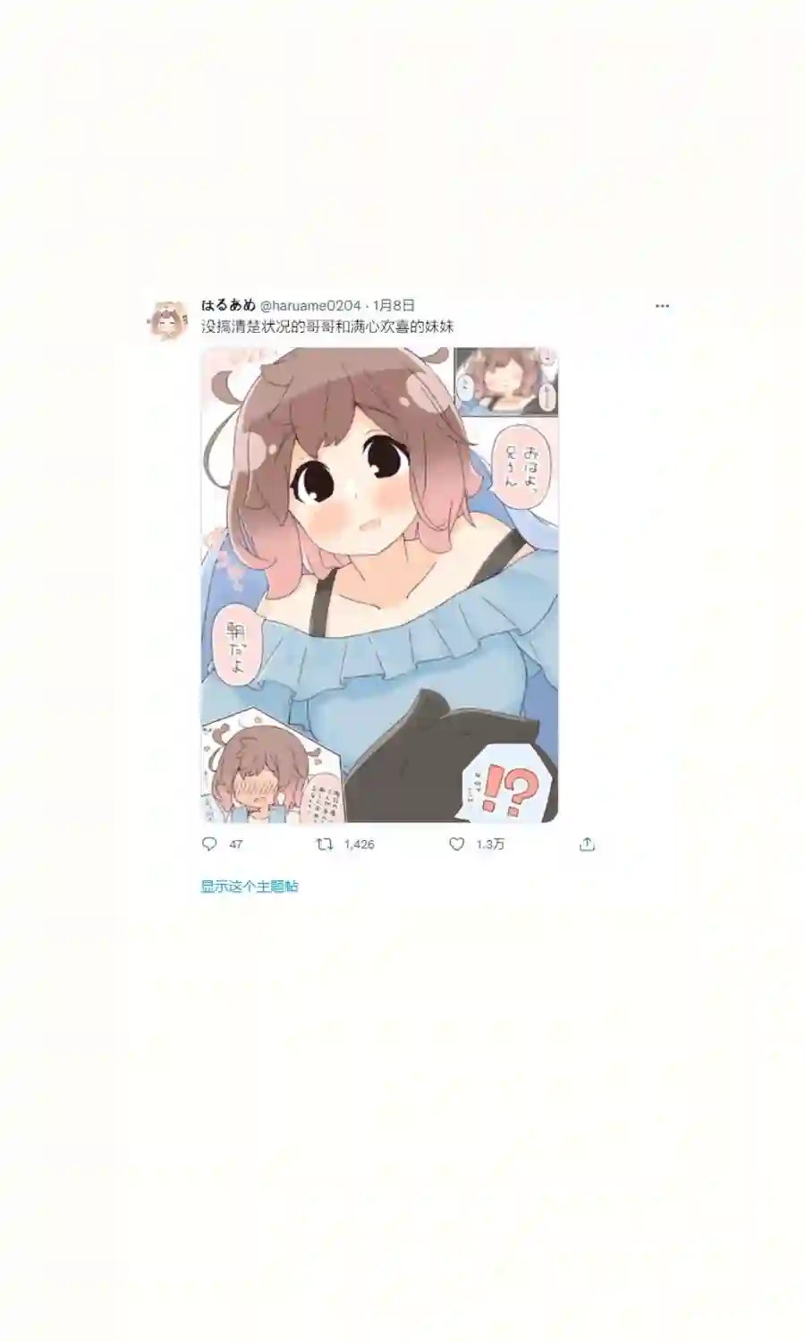 粘人的妹妹第02话