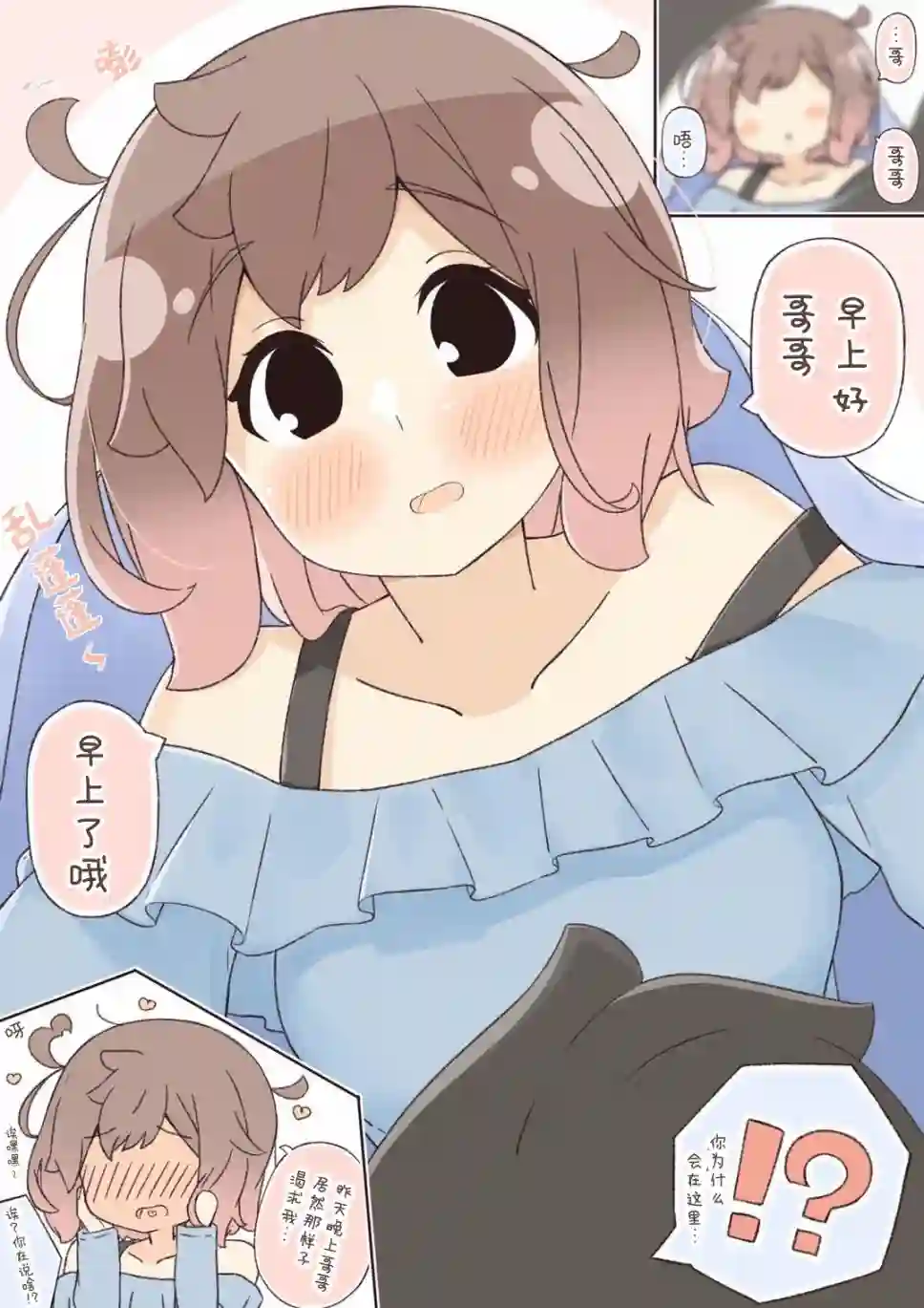 粘人的妹妹第02话