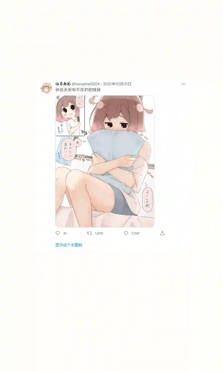 粘人的妹妹第02话