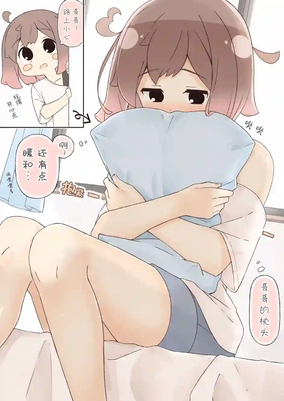 粘人的妹妹第02话