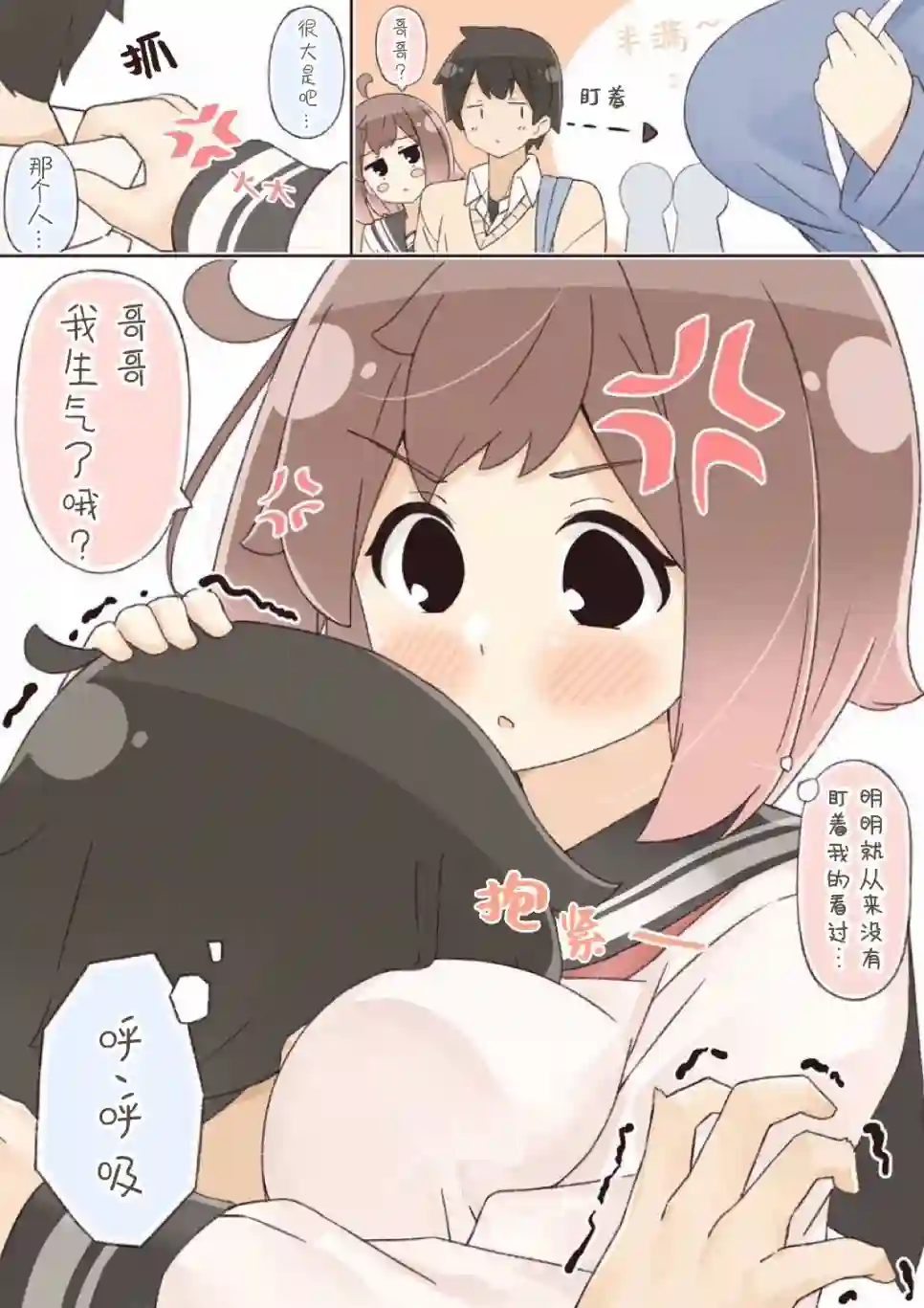 粘人的妹妹第02话