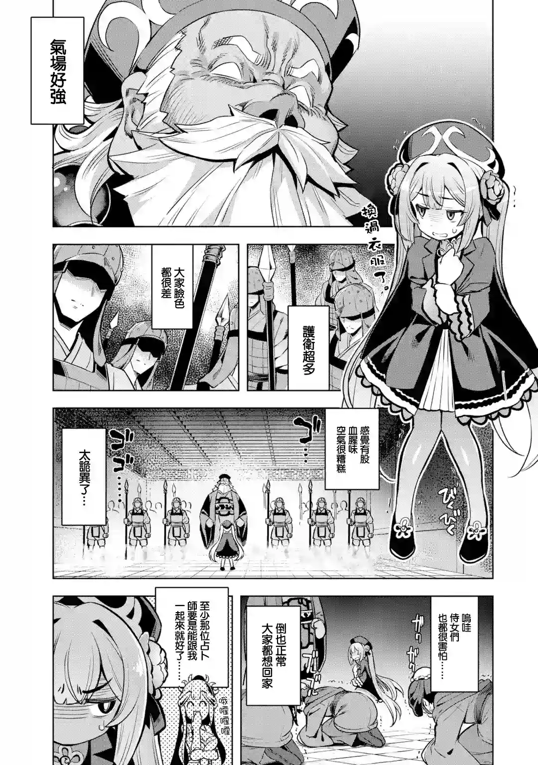 从魔王千金开始的三国志~董白传~第2-1话