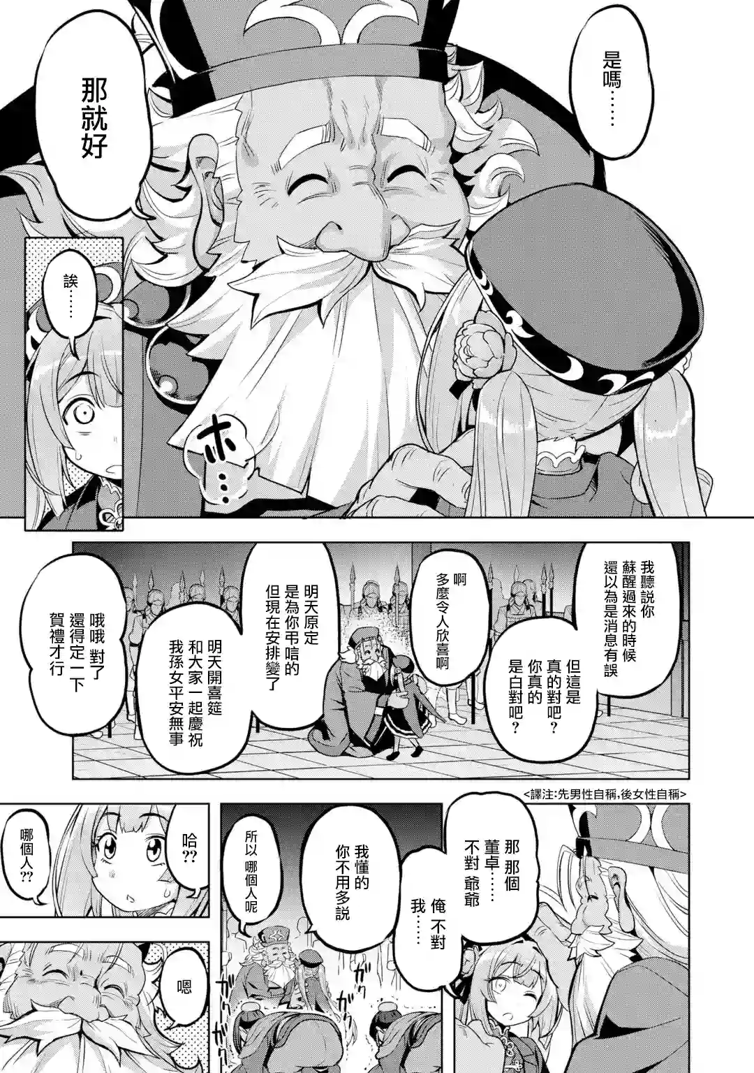 从魔王千金开始的三国志~董白传~第2-1话