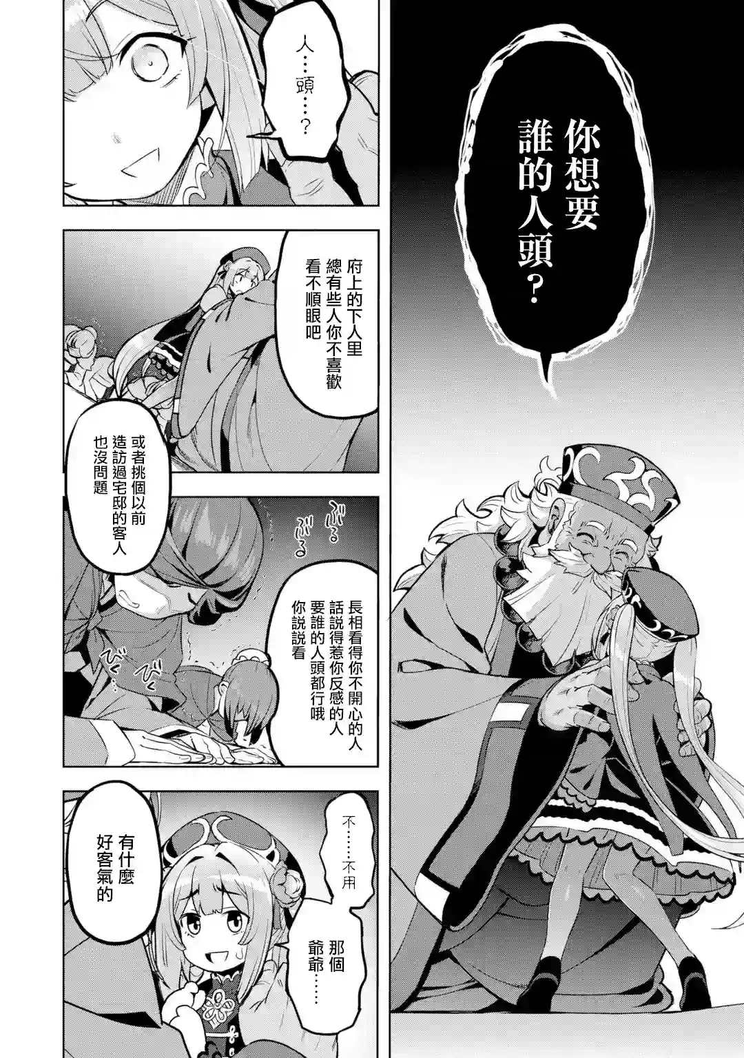 从魔王千金开始的三国志~董白传~第2-1话