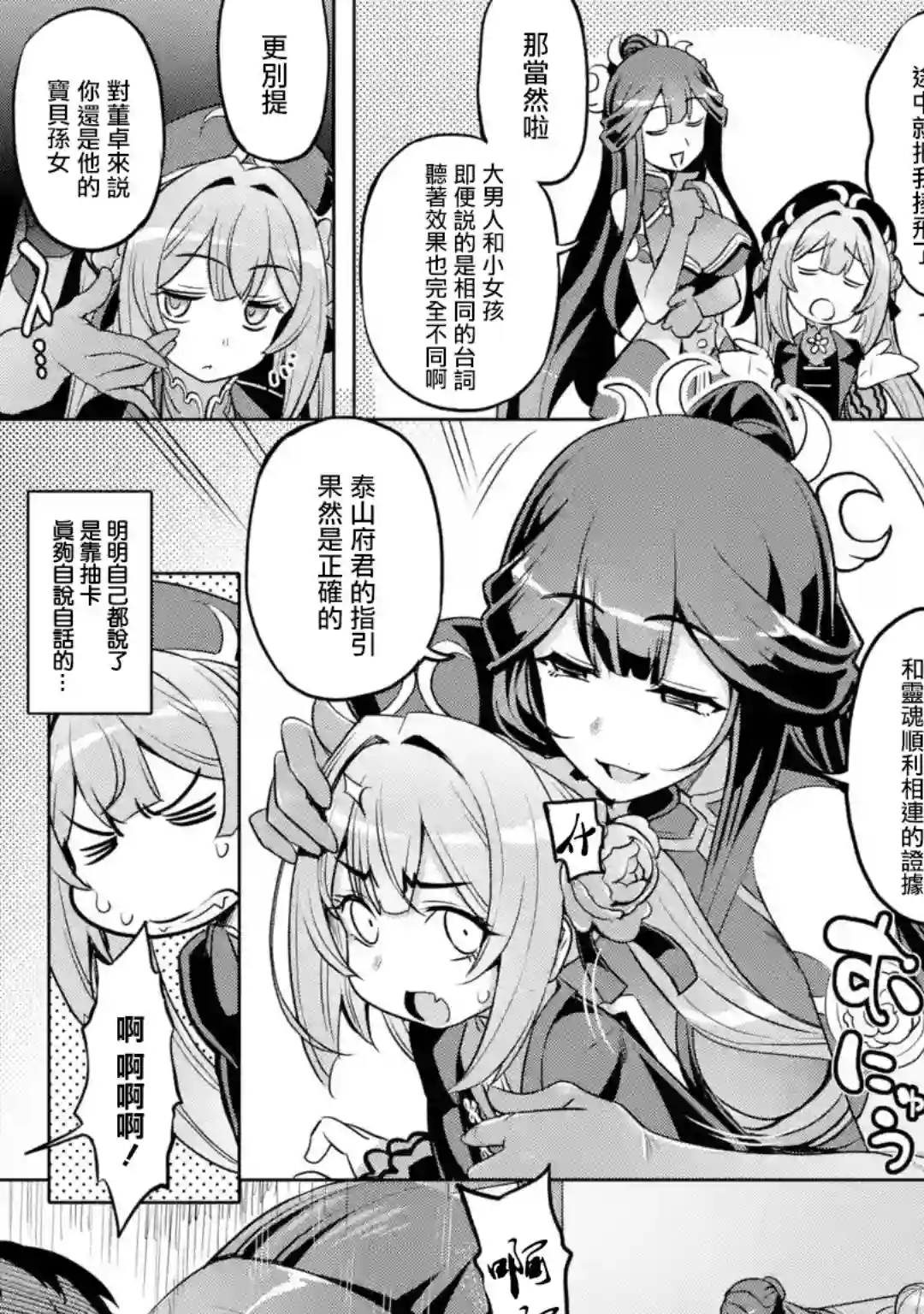 从魔王千金开始的三国志~董白传~第2-2话