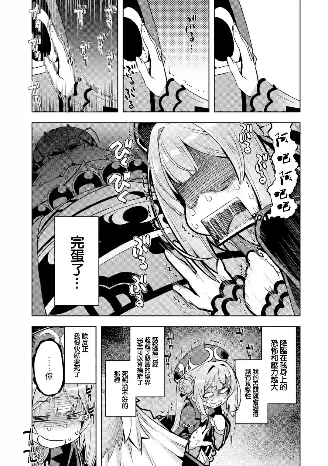 从魔王千金开始的三国志~董白传~第2-2话