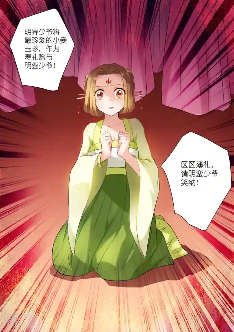 女神制造系统第7话 夏西是回礼？