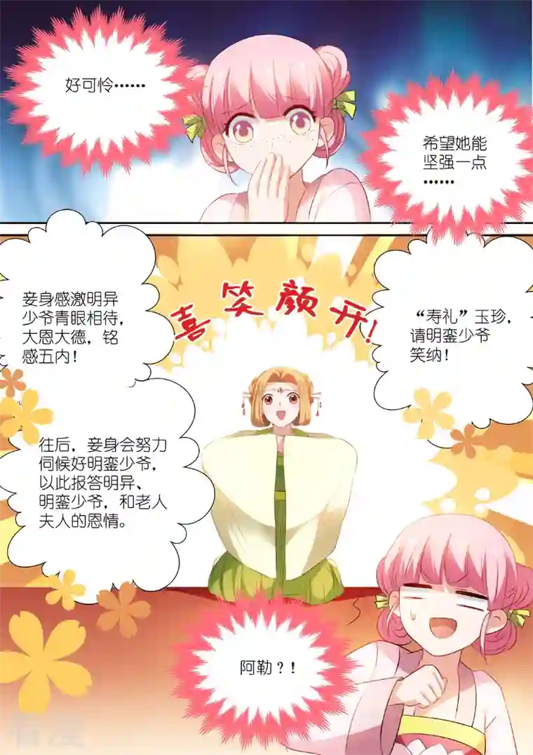 女神制造系统第7话 夏西是回礼？