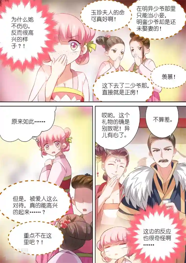 女神制造系统第7话 夏西是回礼？