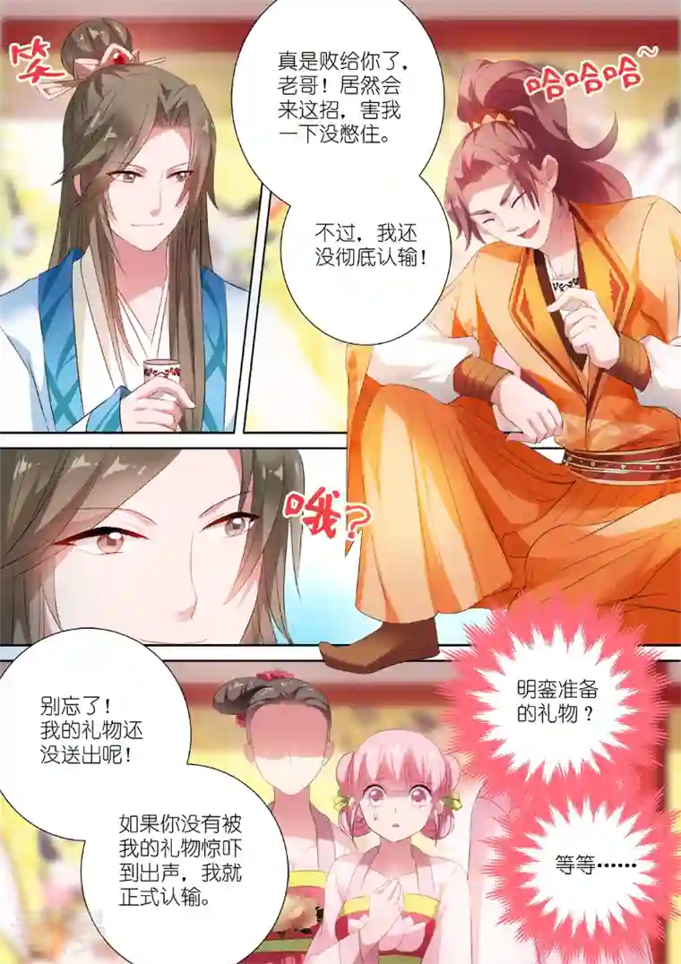 女神制造系统第7话 夏西是回礼？