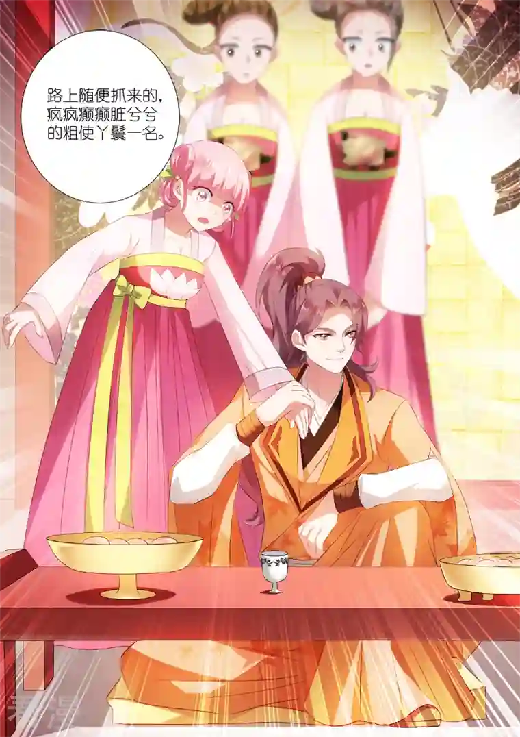 女神制造系统第7话 夏西是回礼？