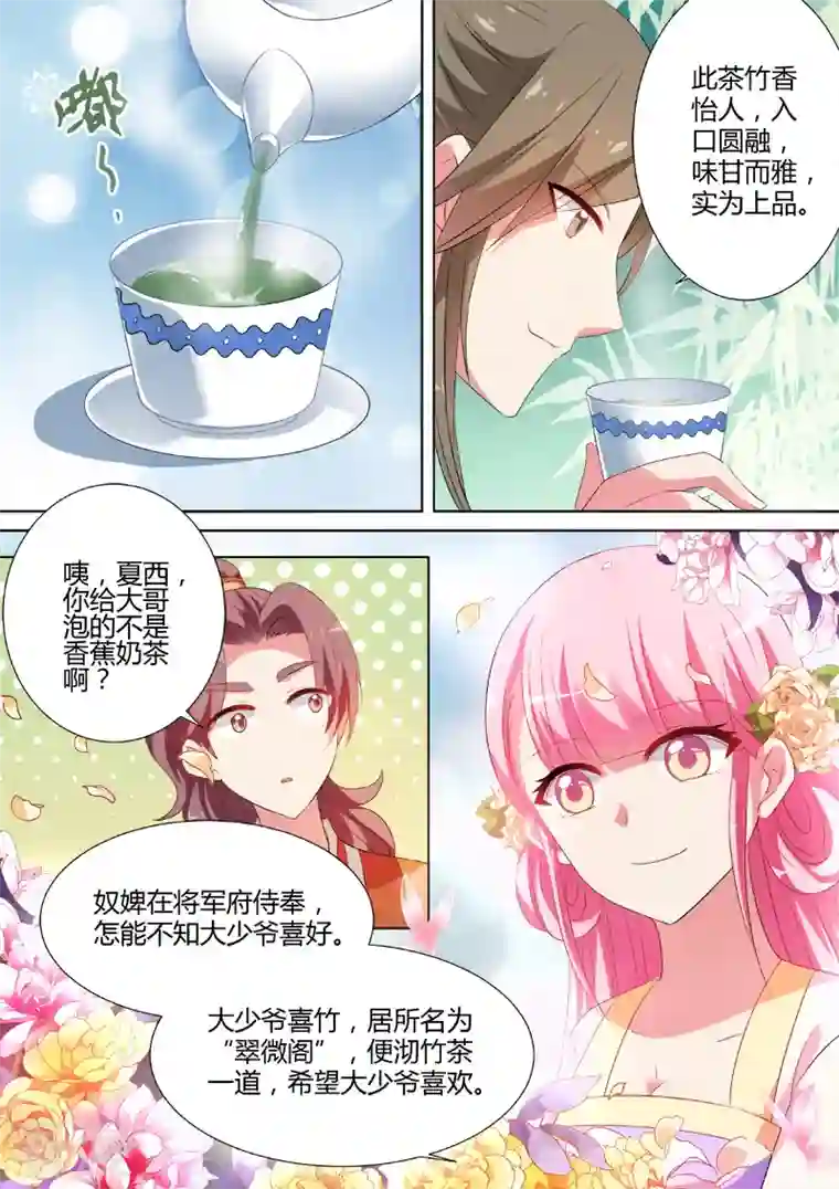 女神制造系统第22话 少爷吃醋了！