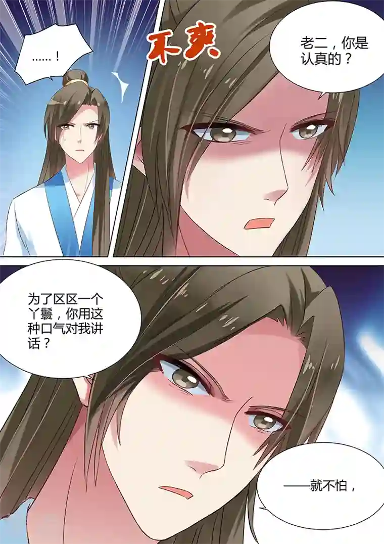 女神制造系统第28话 灵魂拷问