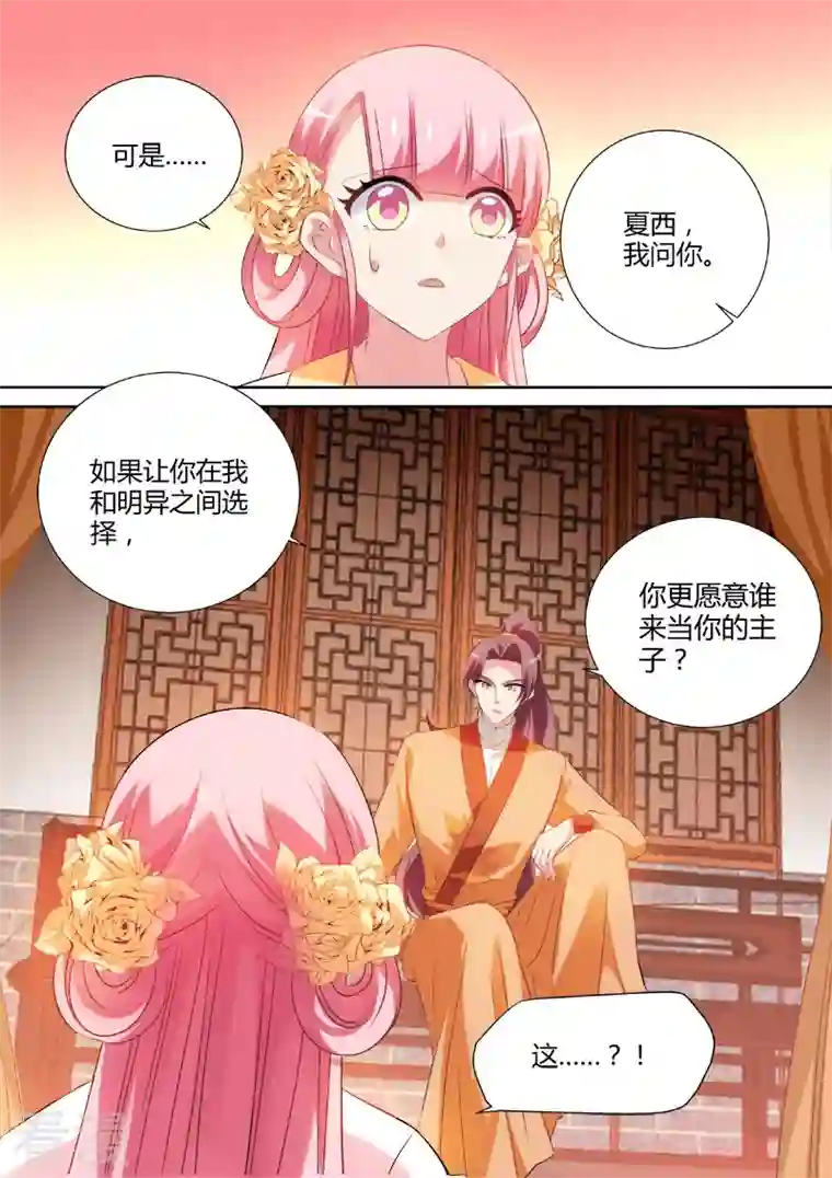 女神制造系统第28话 灵魂拷问