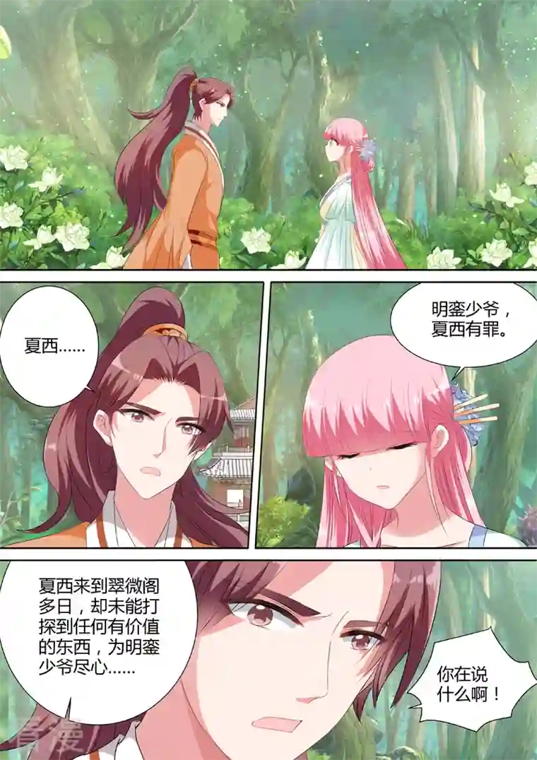 女神制造系统第31话 少爷开窍了