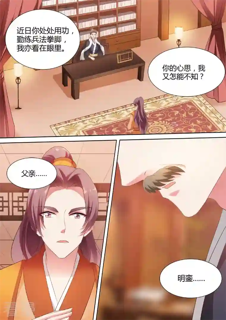 女神制造系统第36话 明銮的决心