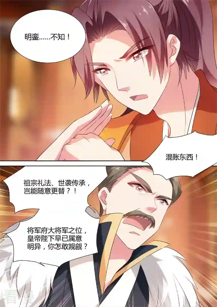 女神制造系统第36话 明銮的决心