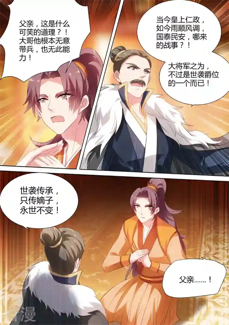 女神制造系统第36话 明銮的决心