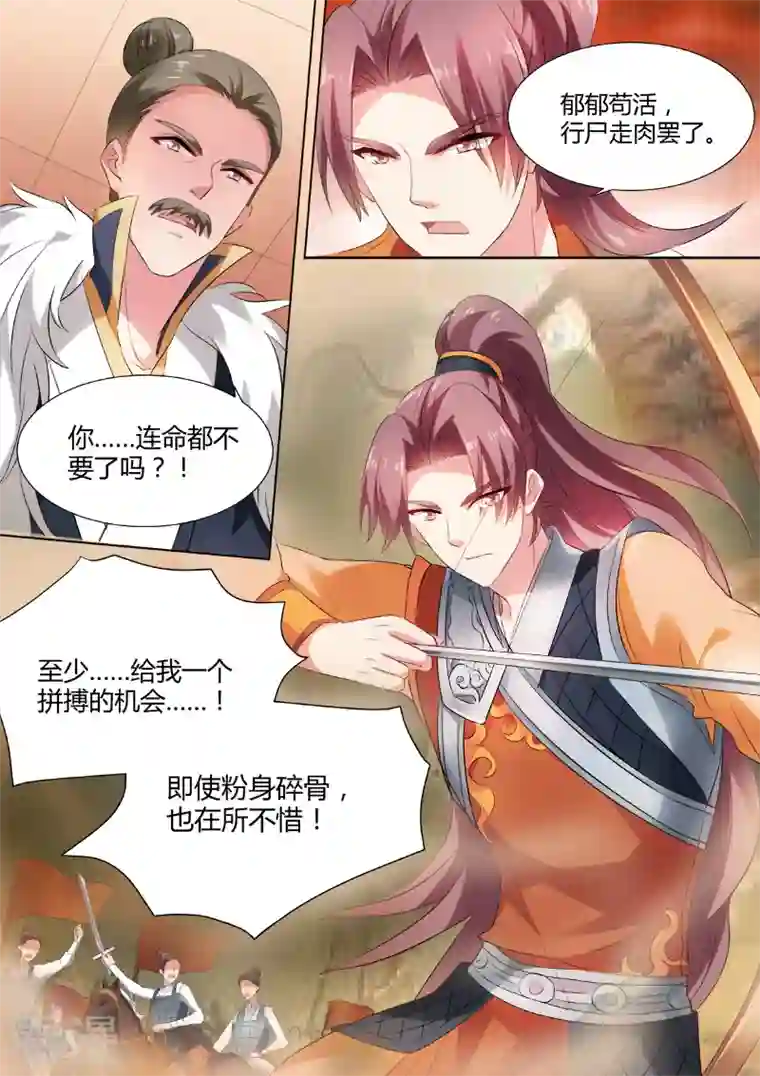 女神制造系统第36话 明銮的决心