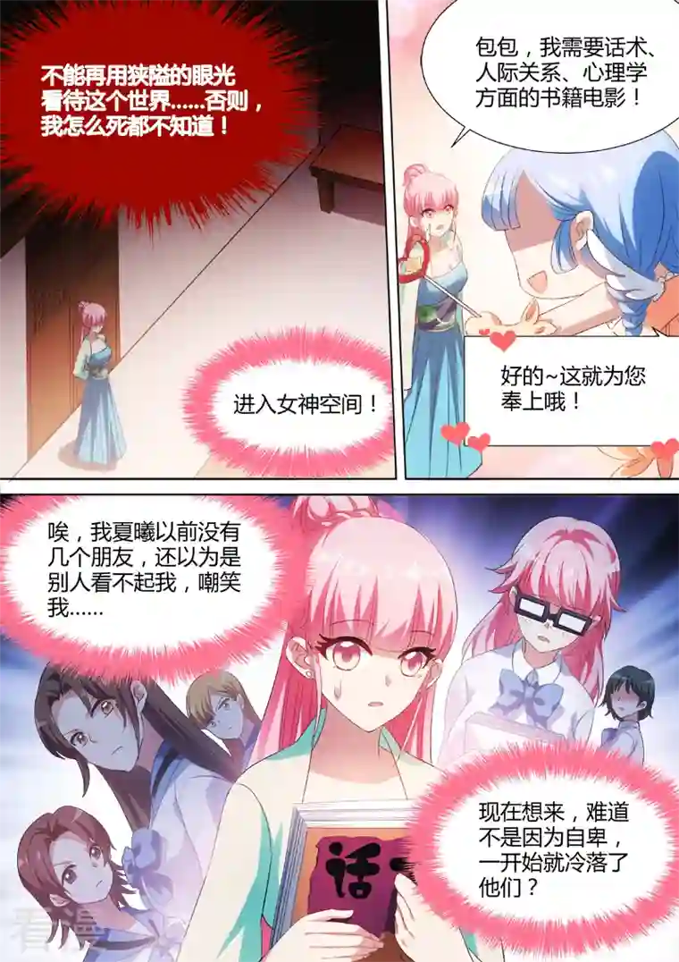 女神制造系统第40话 以心易心