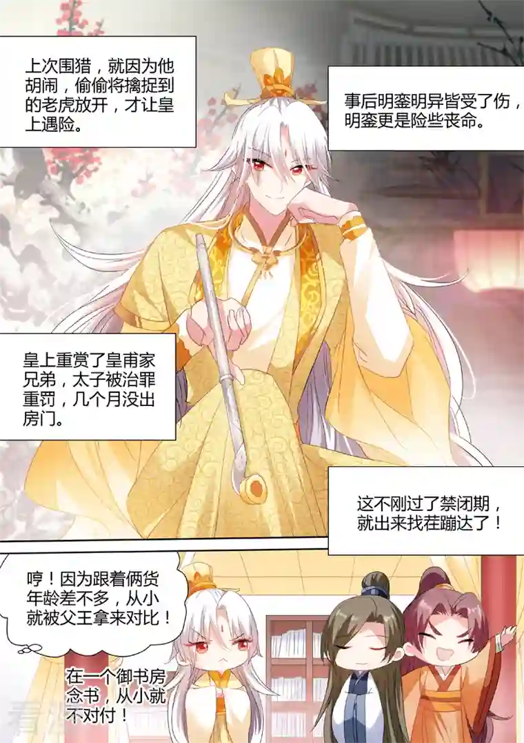 女神制造系统第43话 故地重游