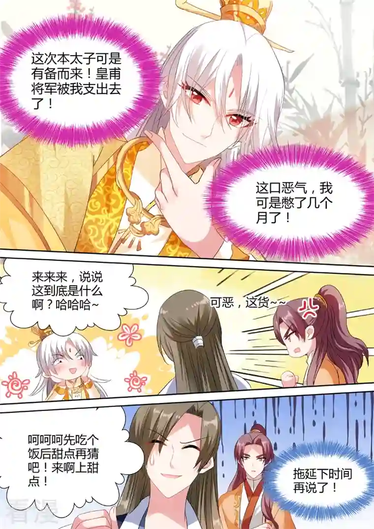 女神制造系统第43话 故地重游