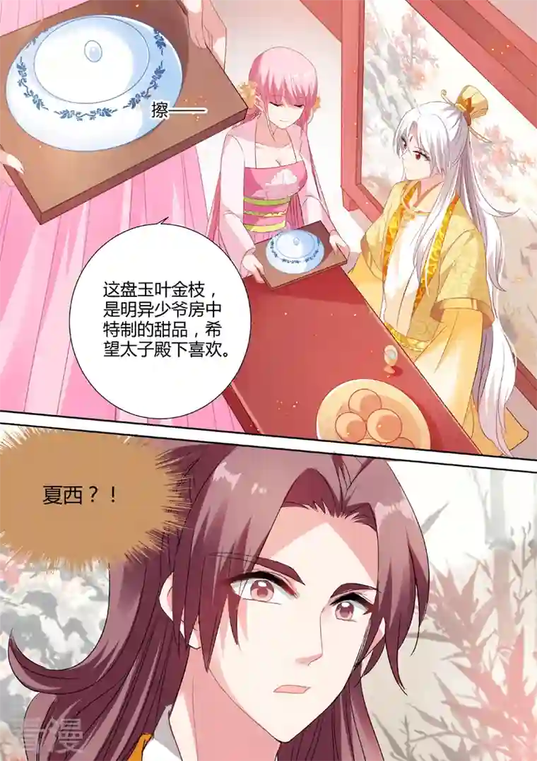 女神制造系统第43话 故地重游