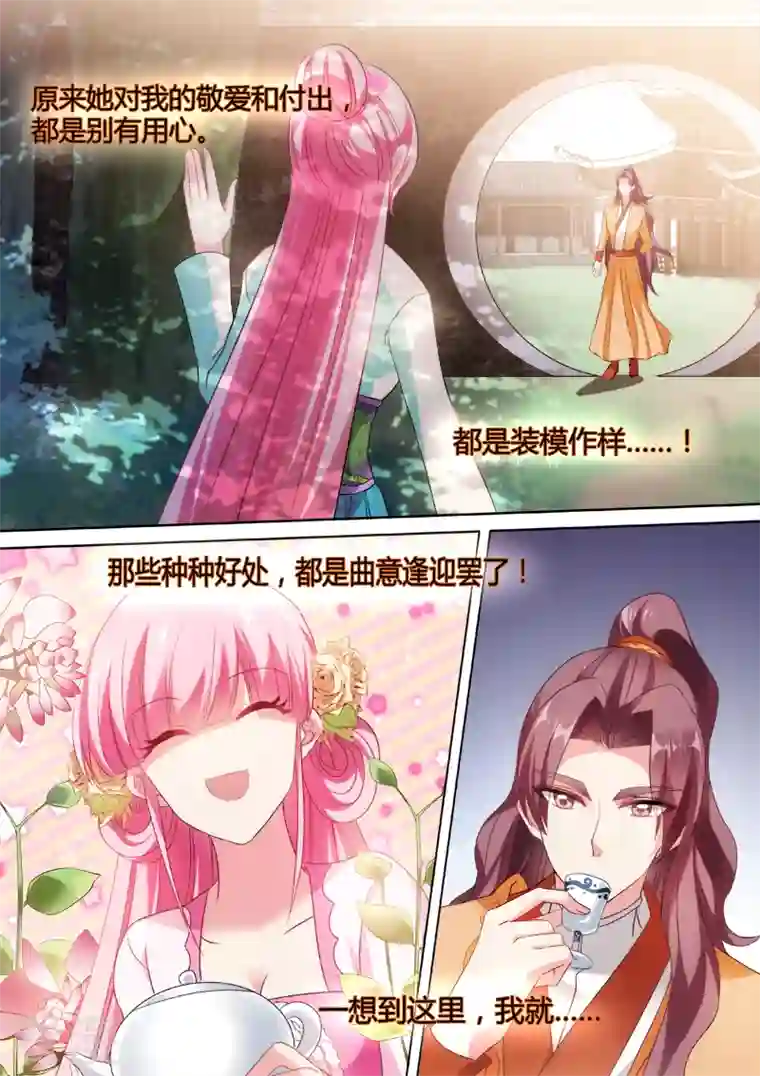 女神制造系统第44话 失去才知珍惜