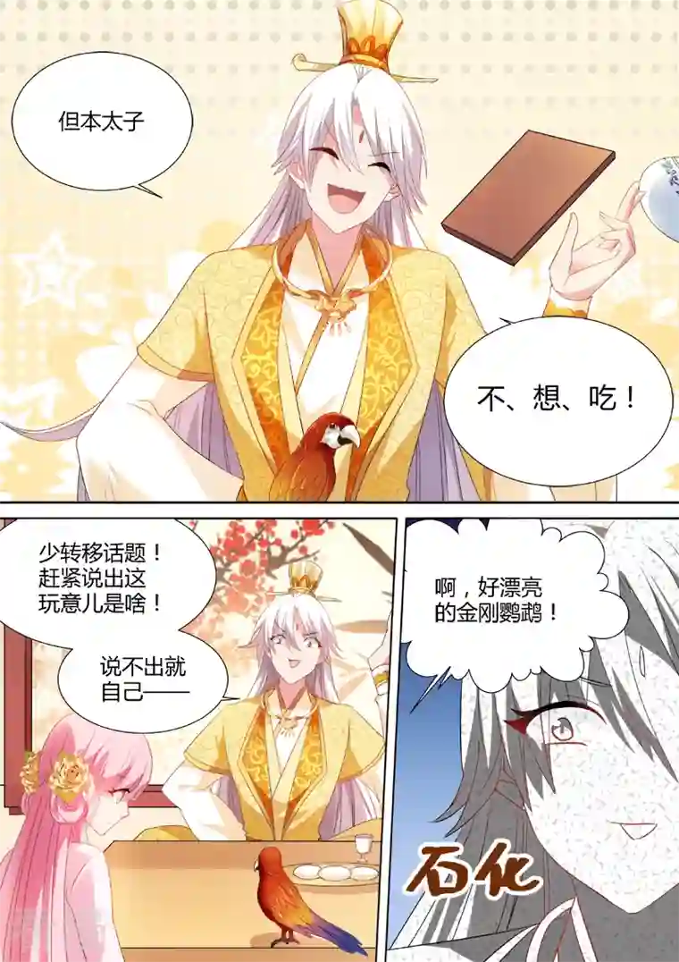 女神制造系统第44话 失去才知珍惜