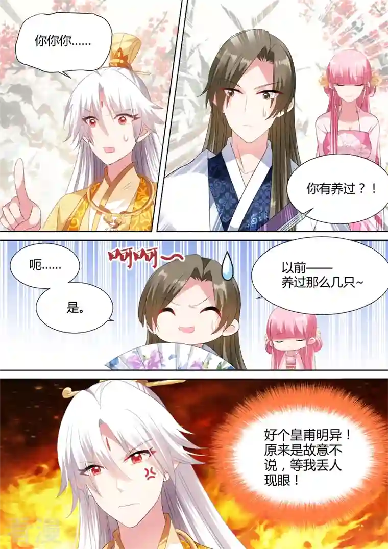 女神制造系统第45话 太子的挑衅