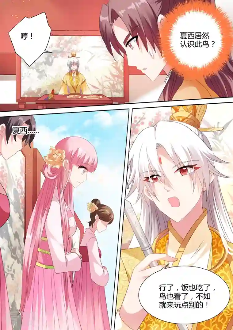 女神制造系统第45话 太子的挑衅