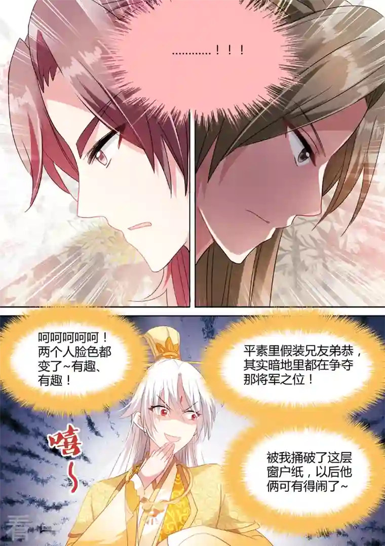 女神制造系统第45话 太子的挑衅