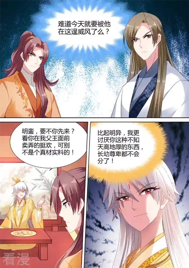 女神制造系统第45话 太子的挑衅