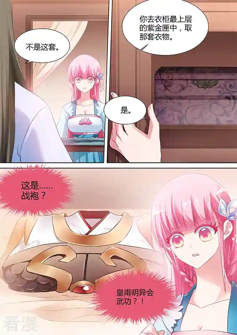 女神制造系统第58话 不许想别人！