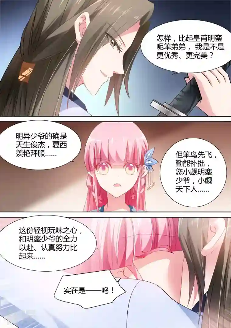 女神制造系统第58话 不许想别人！